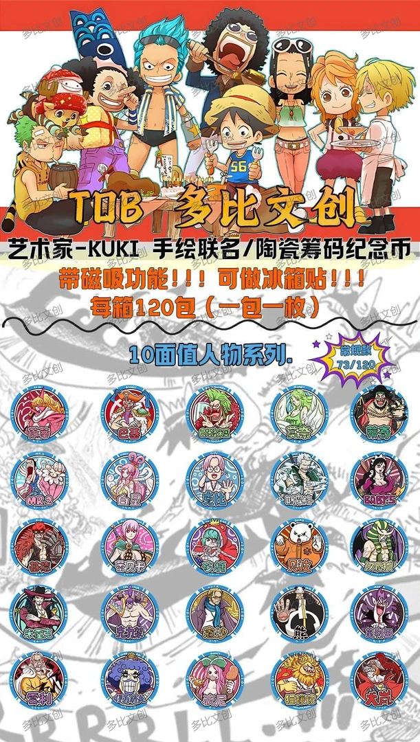 【多比文创】海贼王筹码币潮玩盲盒