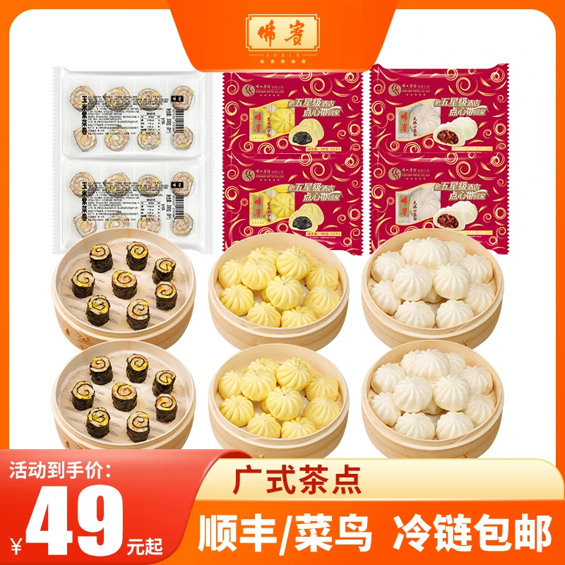 【茶楼招牌套餐到手6大包】正宗佛宾广式茶楼紫菜卷叉烧包流沙包