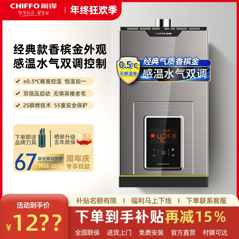 CHIFFO/前锋L01R【补贴15％】恒温智能速热水气双调强排燃气热水器