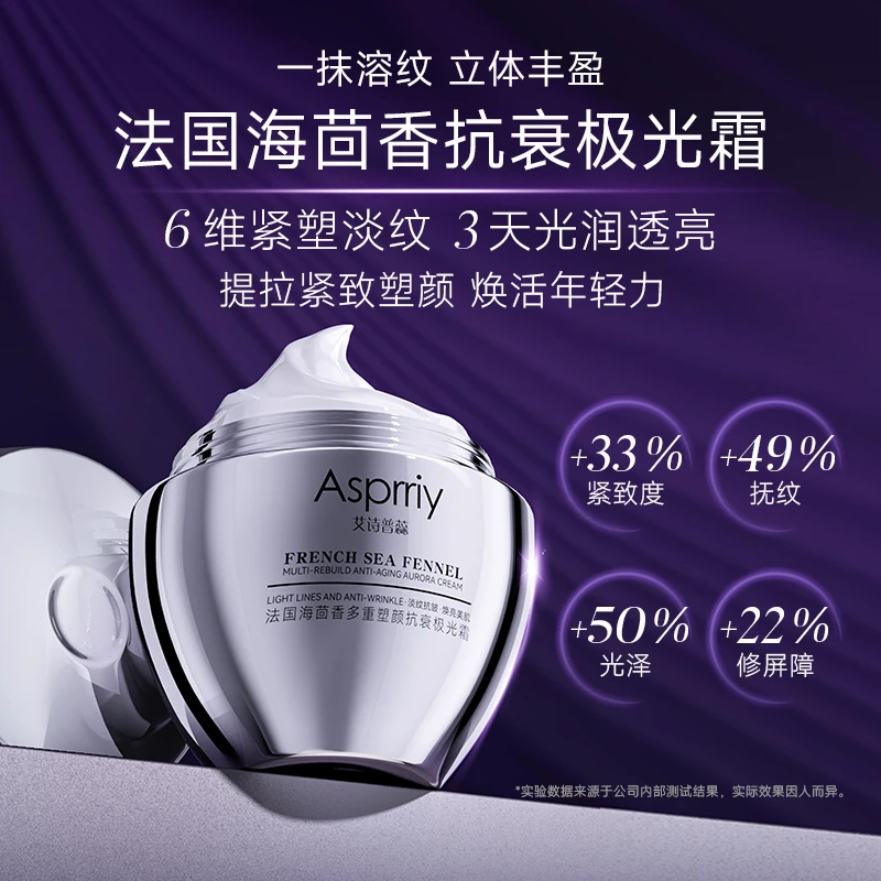 【双十二活动专属】海茴香抗皱极光霜滋润多重塑颜日夜霜加送精华油