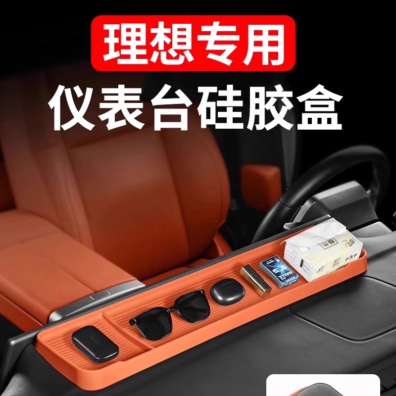 理想L6L7L8L9MEGA仪表台屏幕后储物垫置物收纳盒汽车内饰改装用品