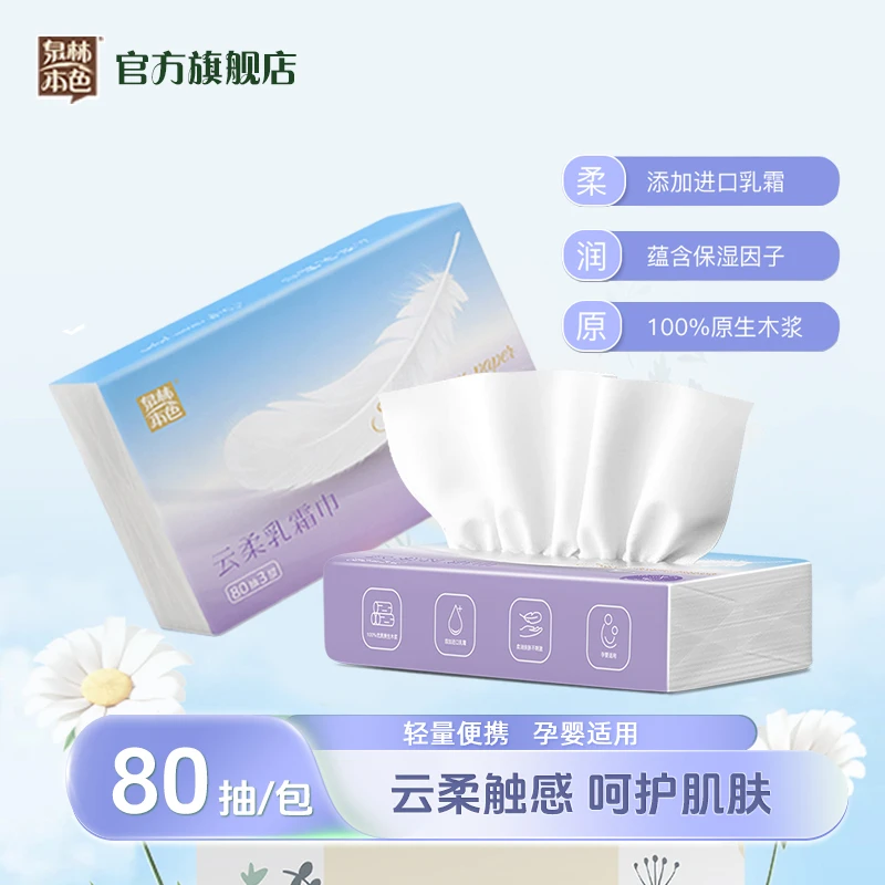 泉林本色保湿乳霜纸3层抽柔软擦鼻涕专用擤鼻抽纸云柔巾纸巾婴儿