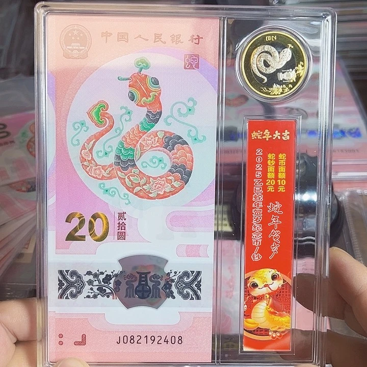 唐蛇钞一币一钞尾号192408