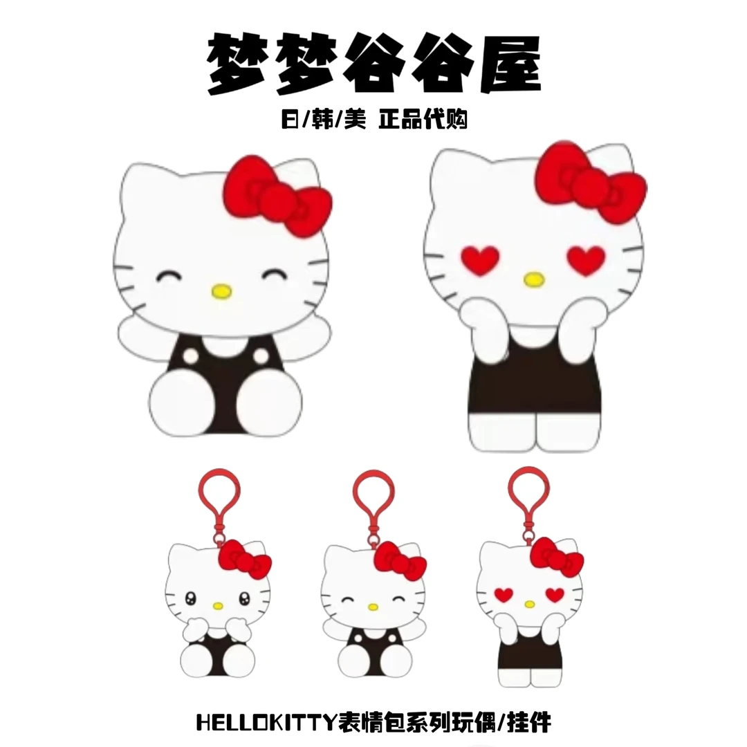 美版正品】三丽鸥表情包系列hellokitty毛绒玩偶/挂件 爱心