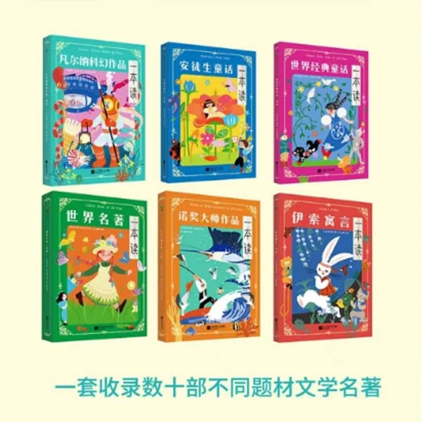 世界文学经典一本读系列 任选 新华书店正版