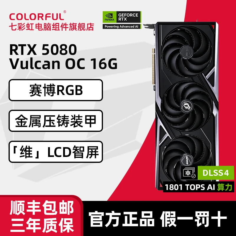 Colorful/七彩虹RTX5080显卡黑火神高性能OC显存16G游戏AI电竞