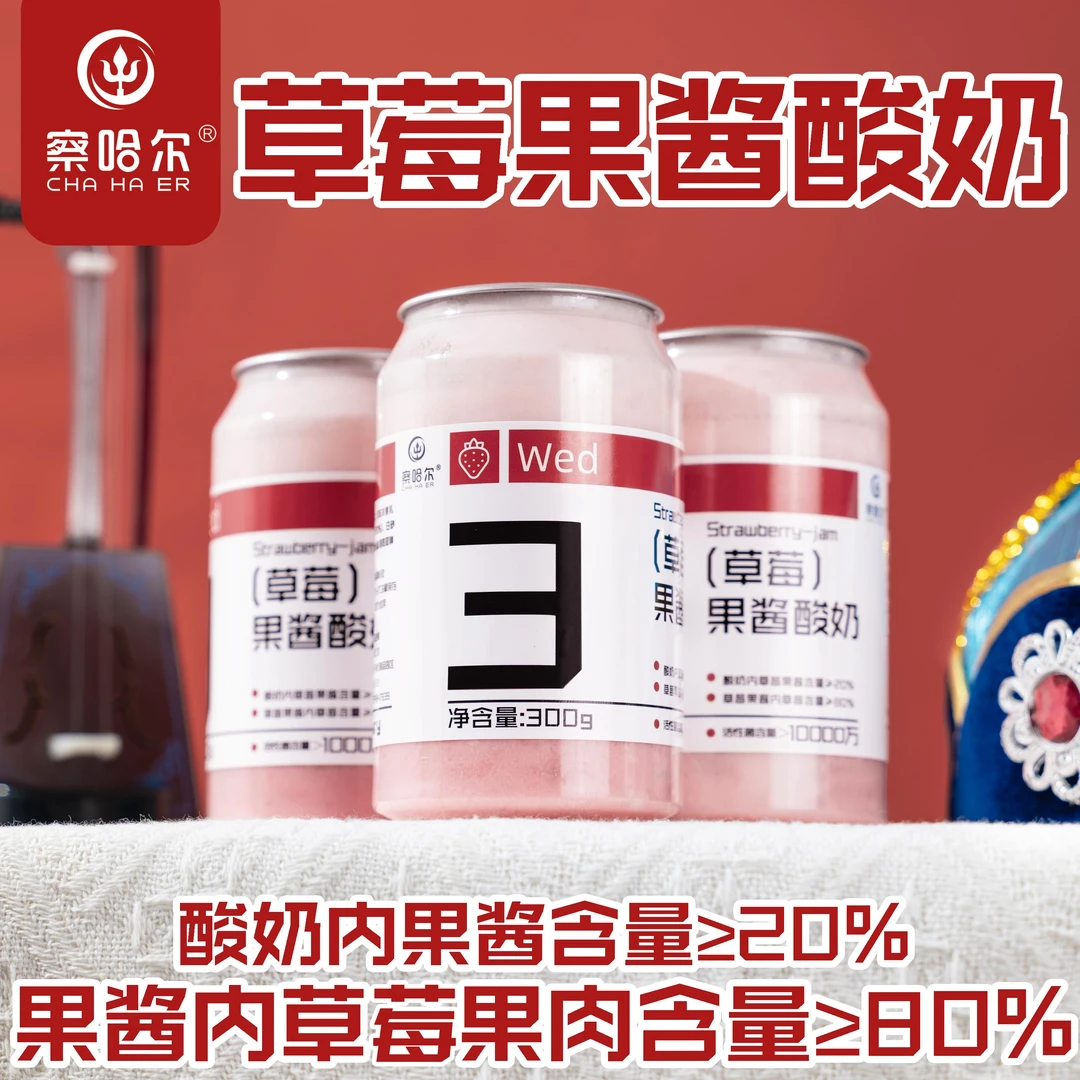 草莓果酱酸奶 含20%果酱 内蒙酸奶低温发酵酸奶轻食浓稠学生早餐