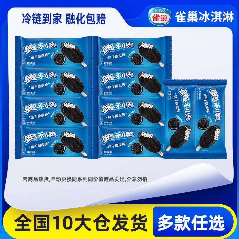 Nestle/雀巢奥利奥饼干脆皮棒香草味冰淇淋雪糕网红冰激凌 Y40