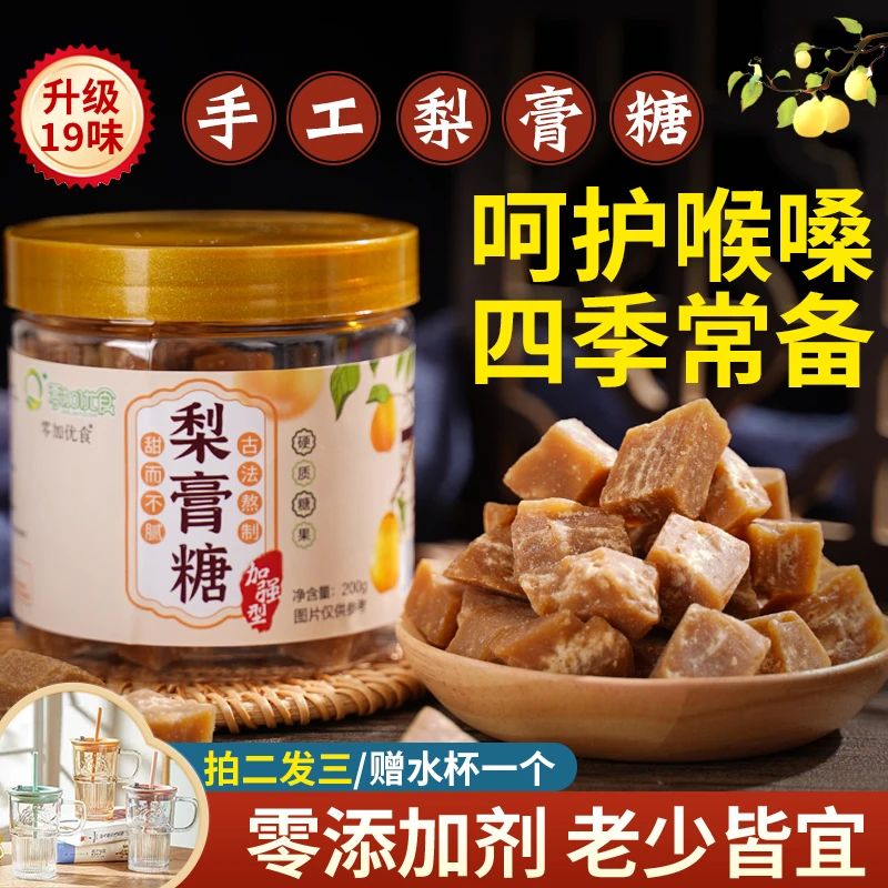 【买二送一】手工百草梨膏糖正宗传统工艺熬制草本润喉糖健康零食