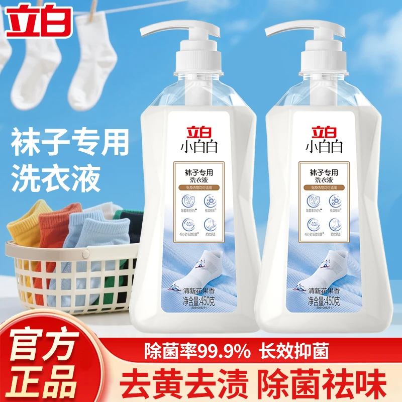 立白小白白袜子专用洗衣液去渍去黄持久留香长效抑菌除臭清新祛味