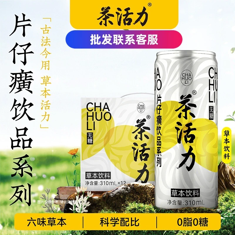 [黑吉辽偏远专属]茶活力草本植物饮料310ml 0糖0脂 清甜解腻止渴