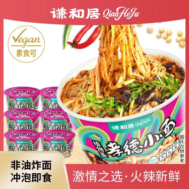 谦和居孝德小面纯素椒麻小面素食酸辣粉方便面纯素酸汤小面非油炸