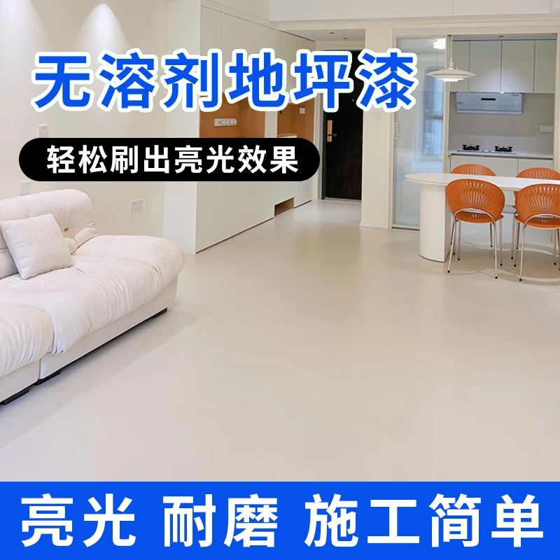 福莱盛无溶剂新型环氧自流平地坪漆亮光耐磨高承重水泥地面漆