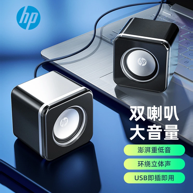 HP/惠普电脑音响台式家用桌面迷你小音箱有线笔记本低音炮扬声器