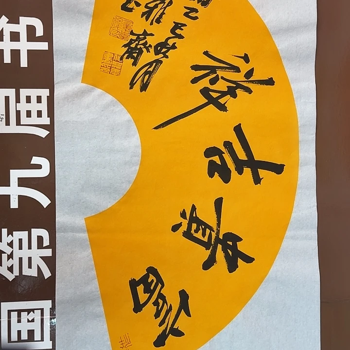 书法书法作品多次获奖