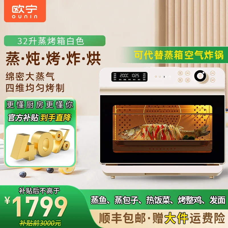 欧宁32L蒸烤一体机小奶芙大容量多功能微压蒸烤炸炖家用蒸烤箱