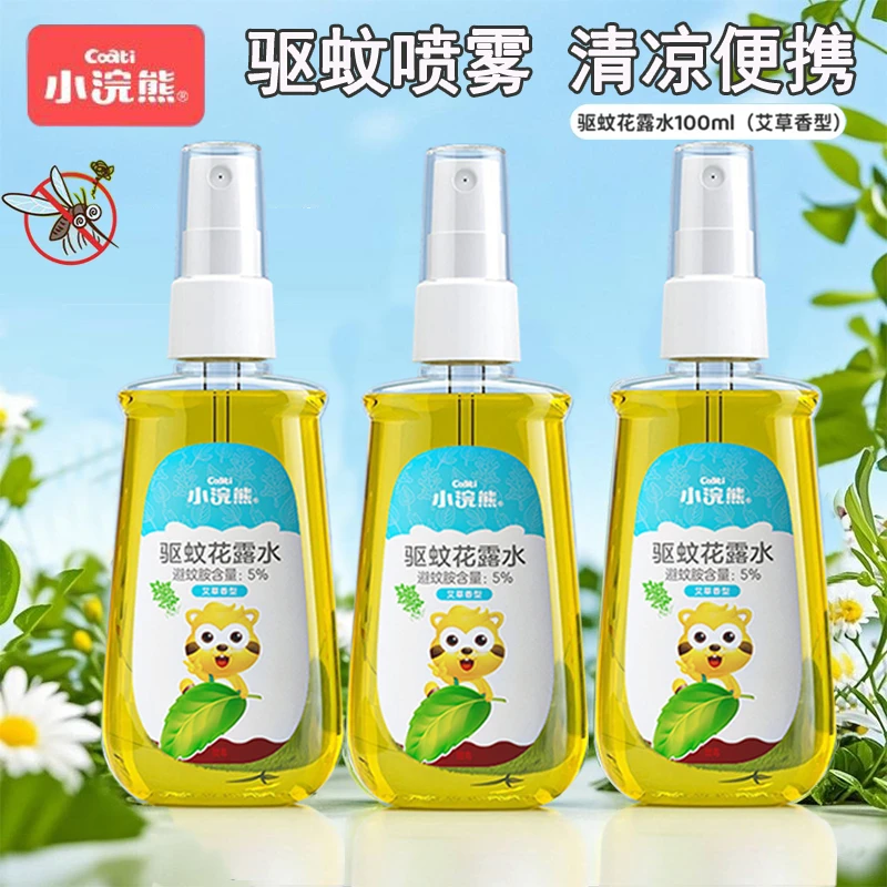 小浣熊强力驱蚊花露水清凉止痒喷雾防蚊虫叮咬神器夏季户外便携宝
