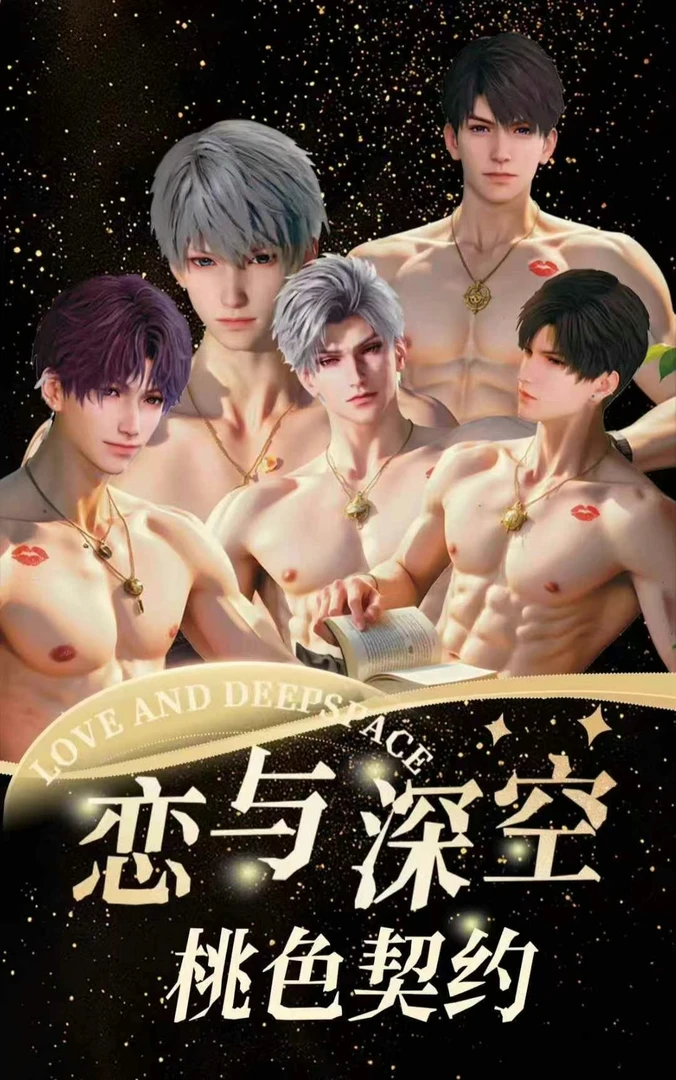 恋与深空【灵翼文创桃色契约】小卡