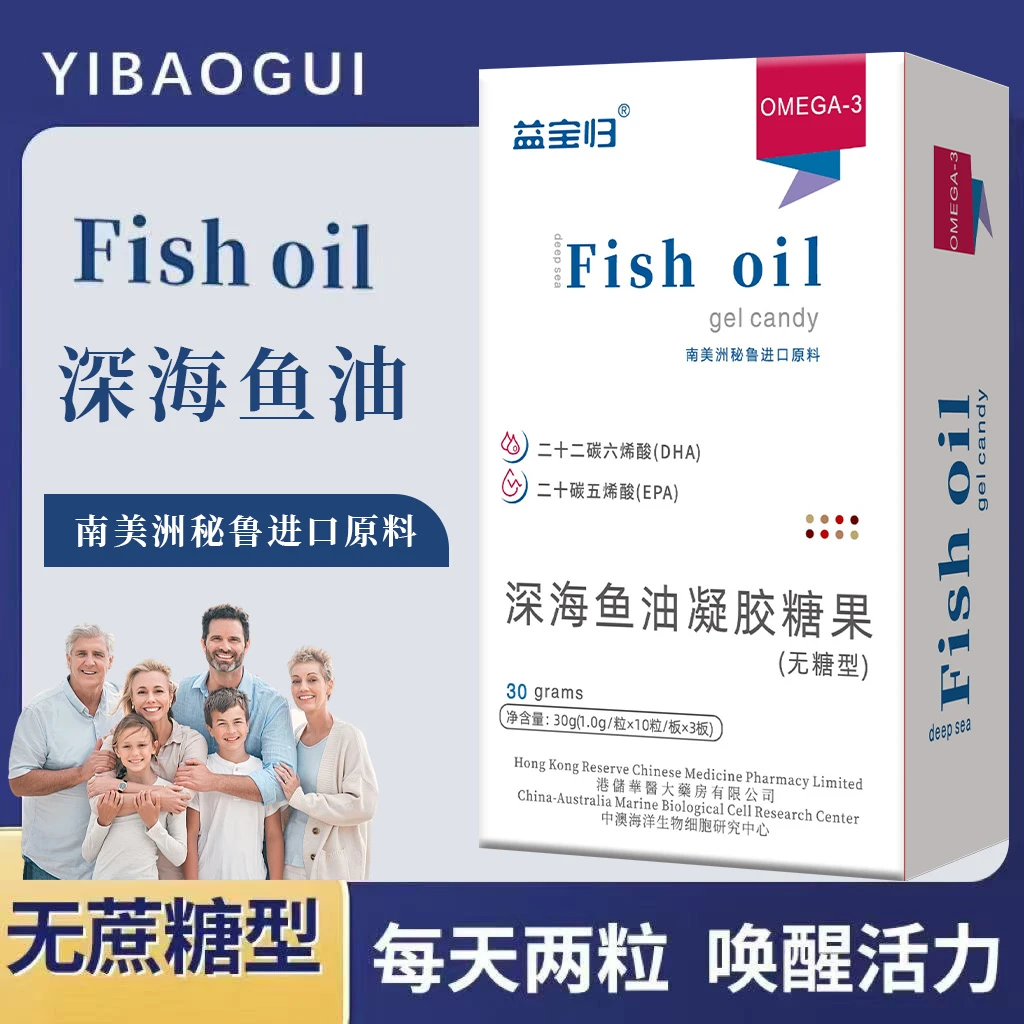【益宝归】深海鱼油A-1欧米伽3DHA EPA成人老年 试吃一盒