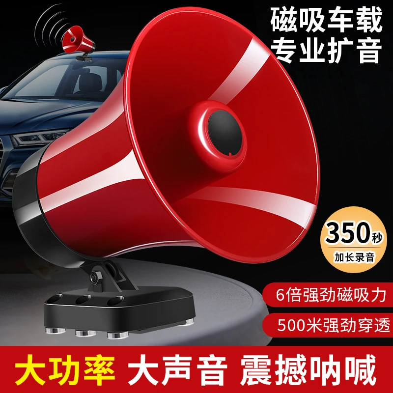 亿邦136车载宣传喇叭卖货叫卖录音扩音宣传摆摊喊话器12V-90V