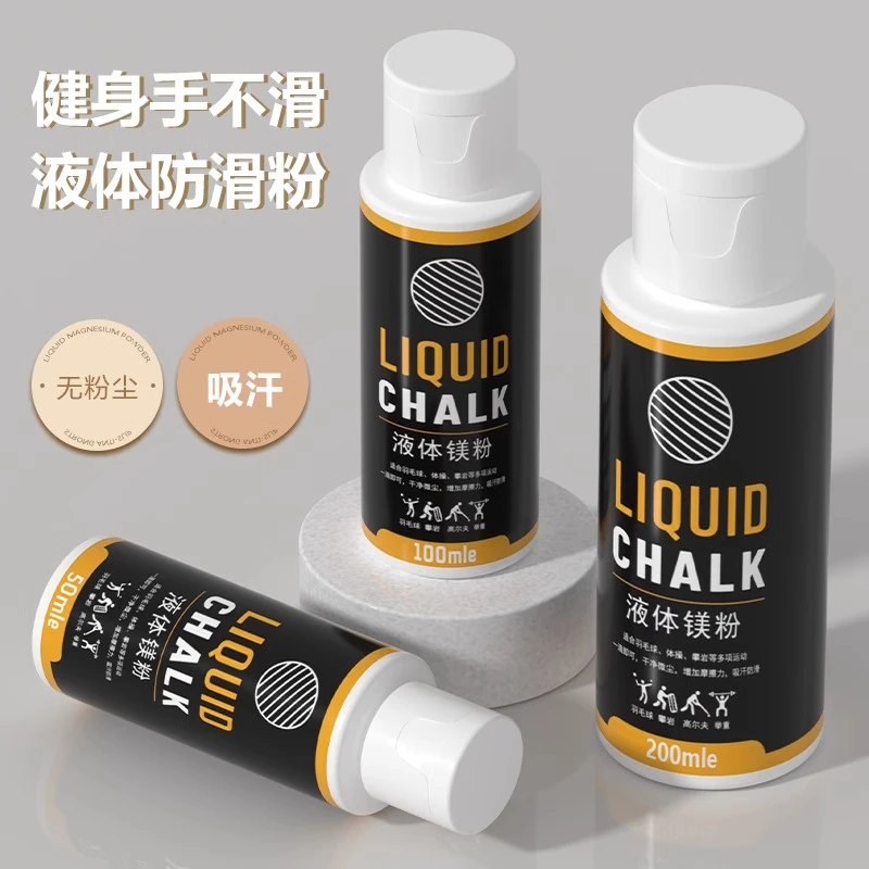 镁粉液态镁防滑粉液体美粉健身引体向上拉单杠专用篮球运动手防汗