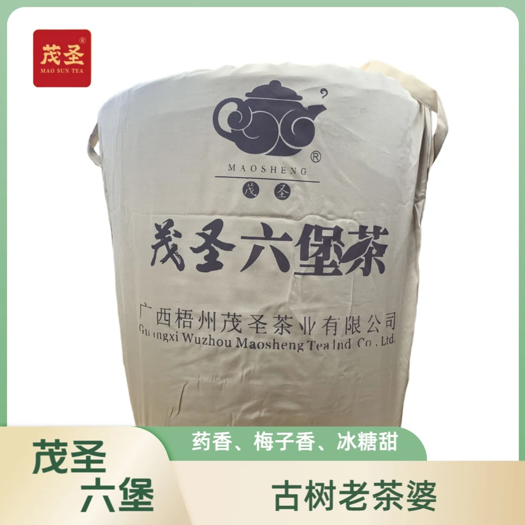 茂圣六堡茶【古树老茶婆10斤装】2017年老茶婆六级梧州黑茶（无茶样）
