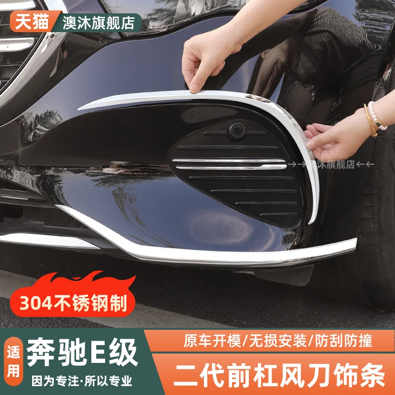 适用24-25款奔驰E级E300L前杠风刀亮条E260L车身防撞饰条改装配件