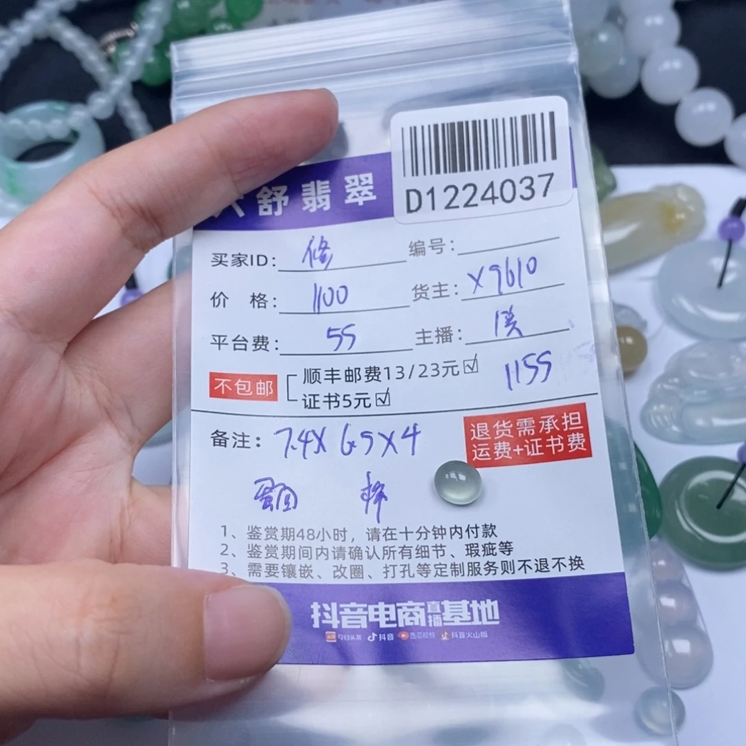 @***咪翡翠未镶嵌吊坠(不含链)D1224037