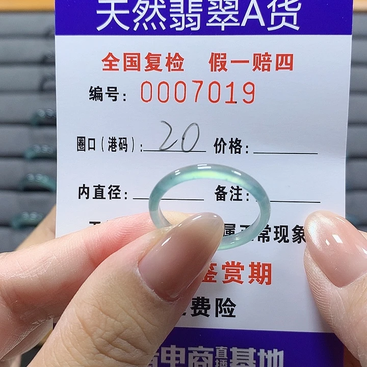 未镶嵌戒圈翡翠7019