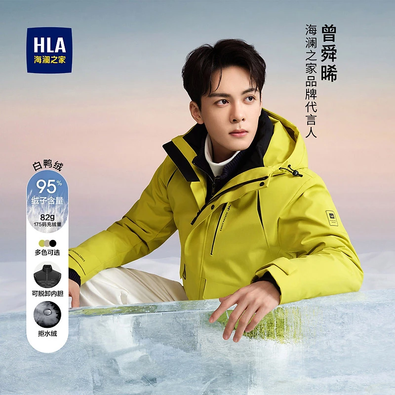 【董事长推荐】HLA/海澜之家曾舜晞同款羽绒服极光95绒095A外套男