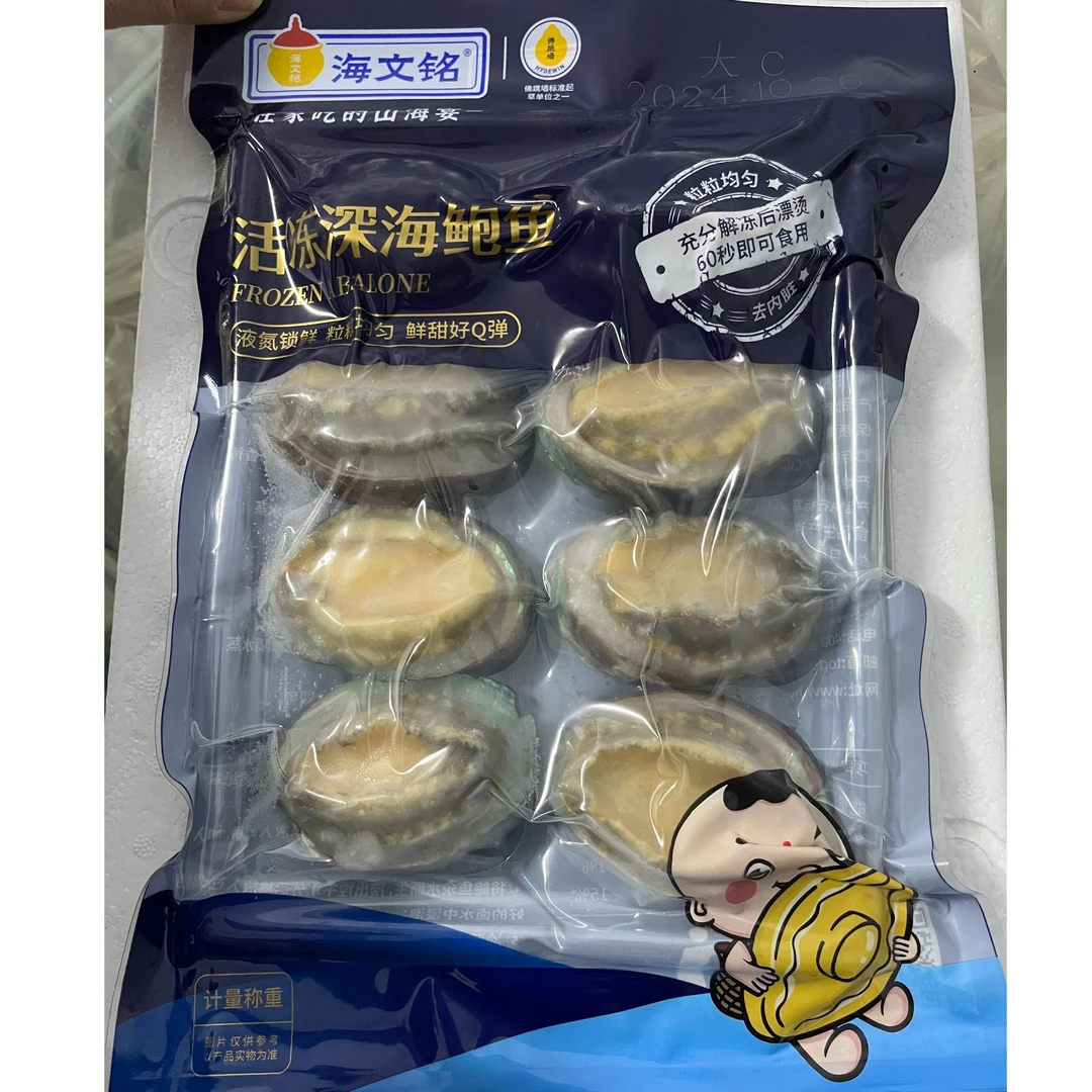 海文铭鲍鱼 8头  500g左右/袋   活冻深海鲍鱼