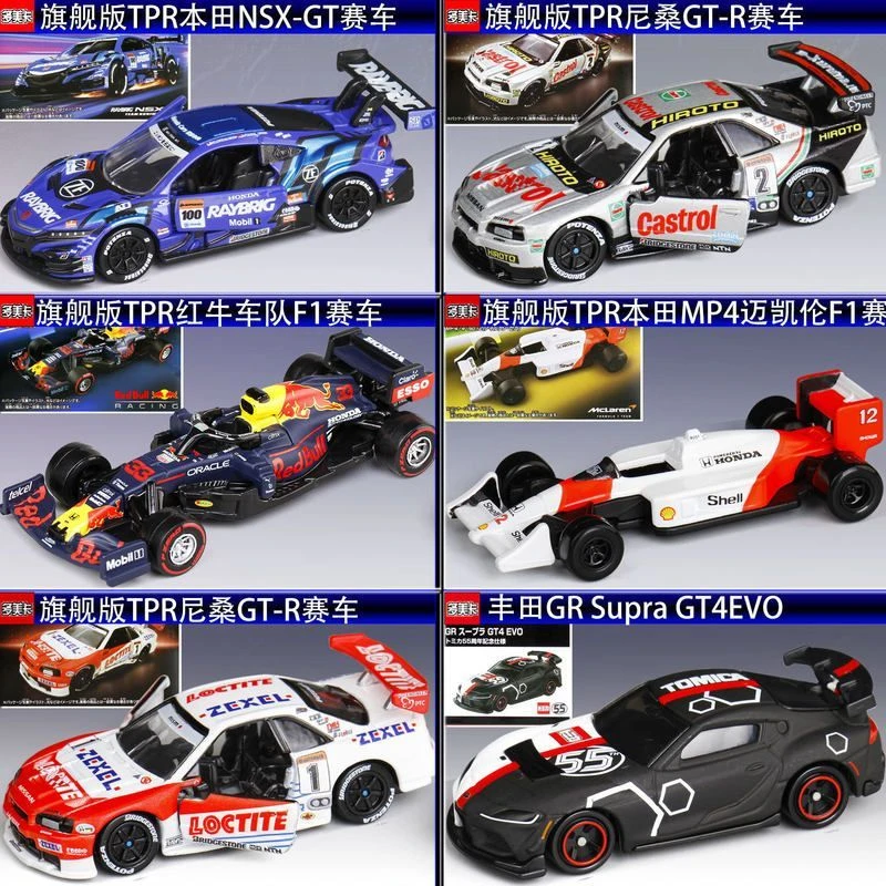 TOMY多美卡合金车旗舰版TPR迈凯伦GTR红牛赛车F1跑车拉力赛模型车