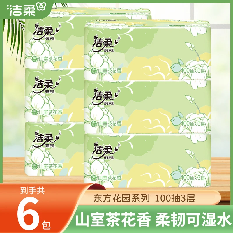 【6包*100抽】洁柔山室茶花香抽纸加厚柔软面巾纸家用餐巾纸卫生纸