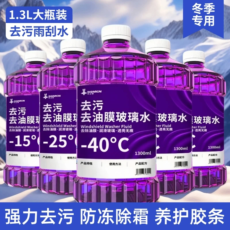 【极寒防冻】汽车玻璃水冬季防冻强力去污去油膜除虫胶四季通用养护