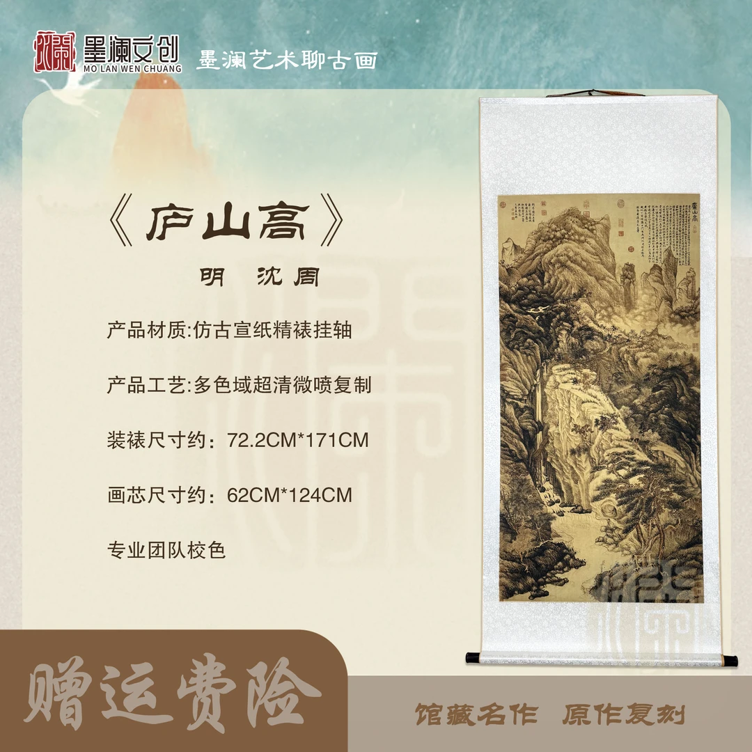 墨澜文化| 《庐山高》中式卷轴装饰画适用于客厅玄关书房茶室