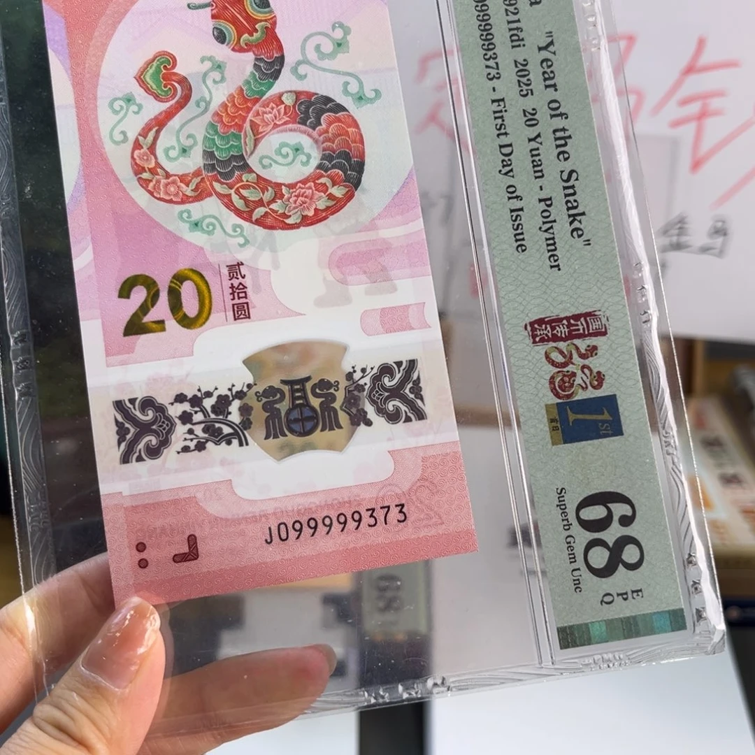 塑料靓号68 J099999373