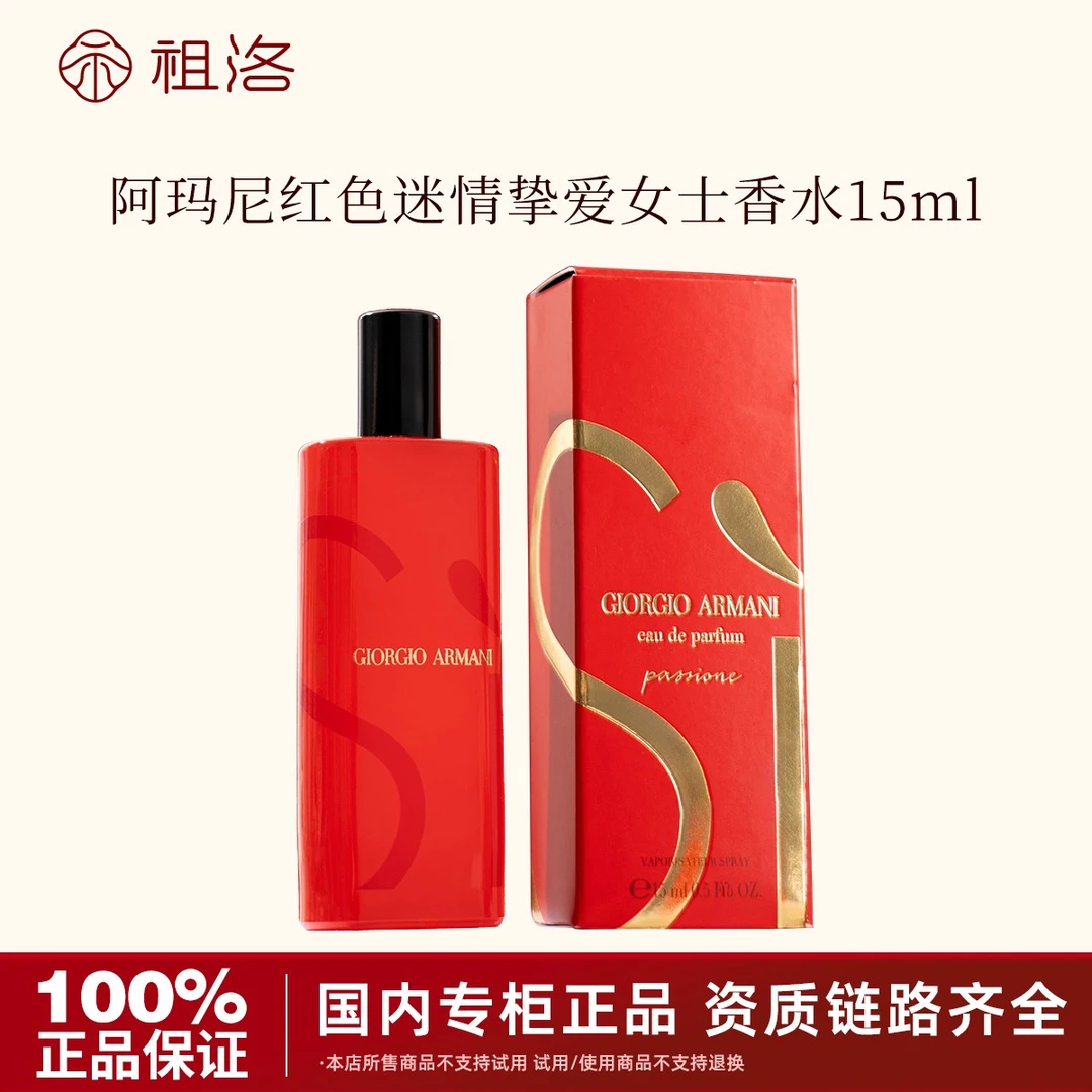 GIORGIO ARMANI/阿玛尼红色迷情挚爱女士香水15ml持久留香