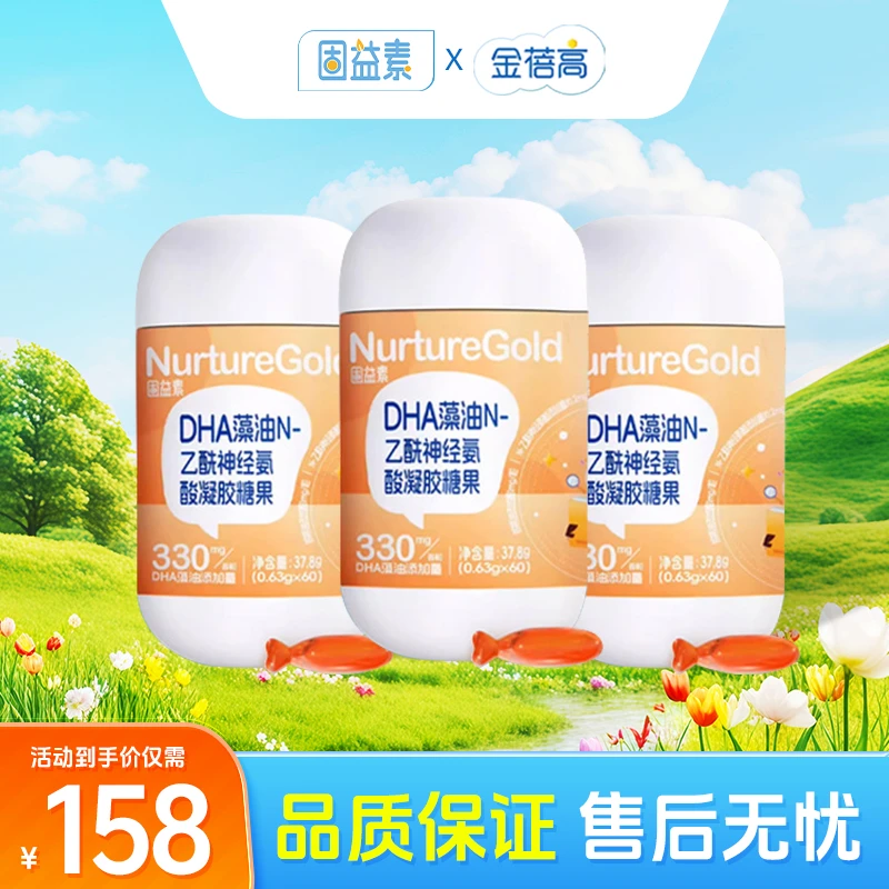 【金蓓高】固益素dha藻油软胶囊非鱼油