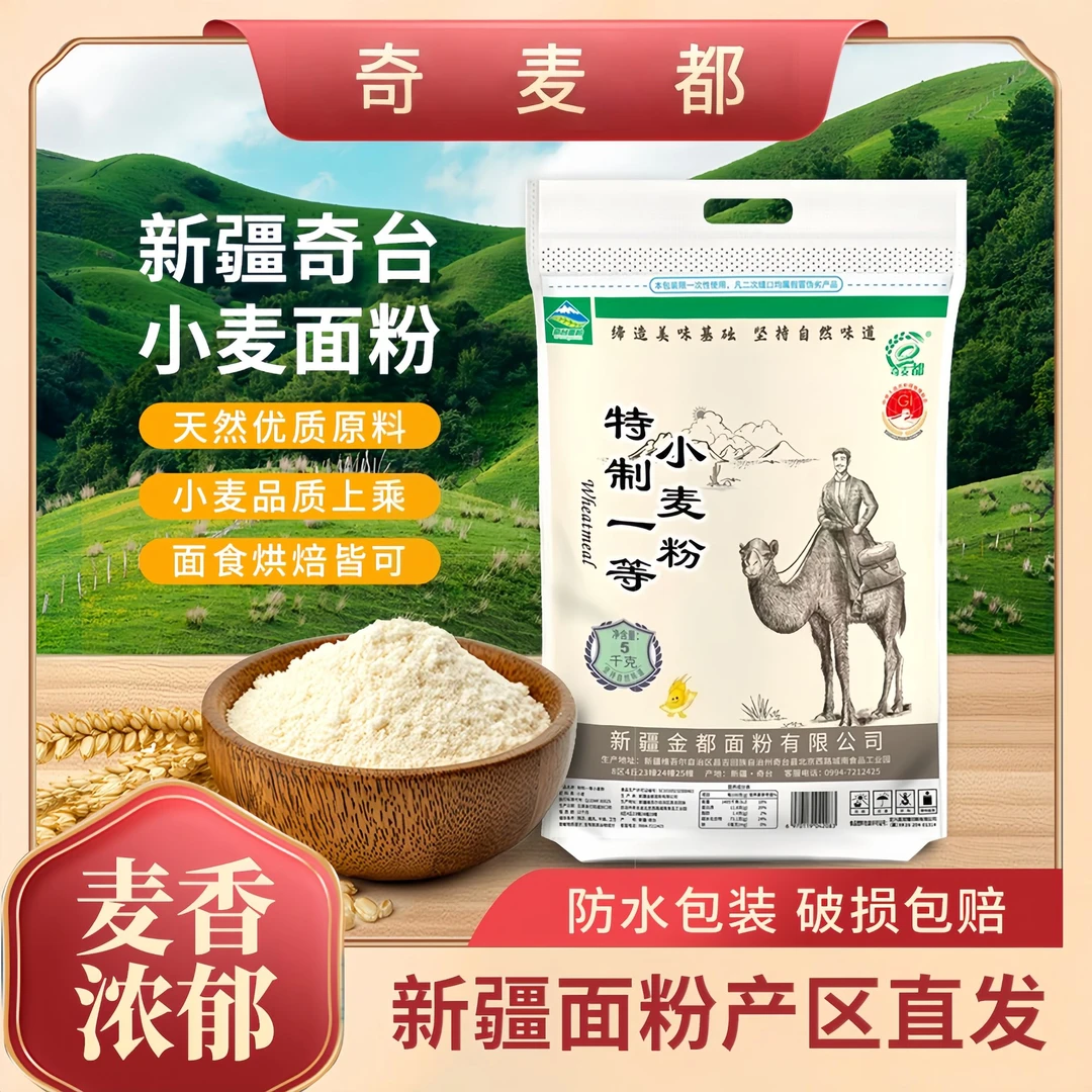 新疆奇台面粉5kg奇麦都特一粉多用途包子馒头面条面包粉