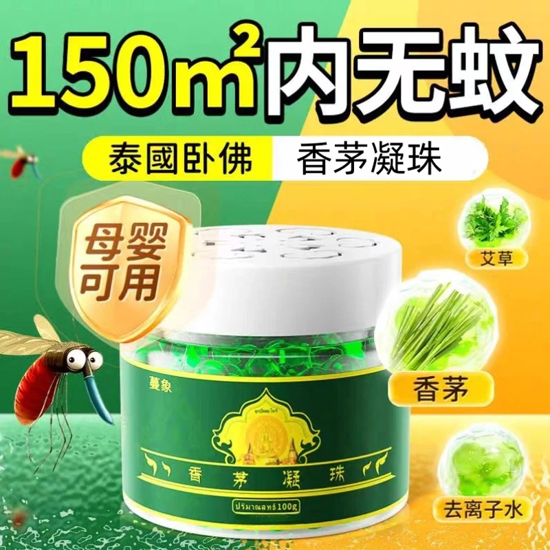 【买五盒送一盒】香茅凝珠防蚊虫凝珠规格驱蚊神器蚊香液驱蚊zb