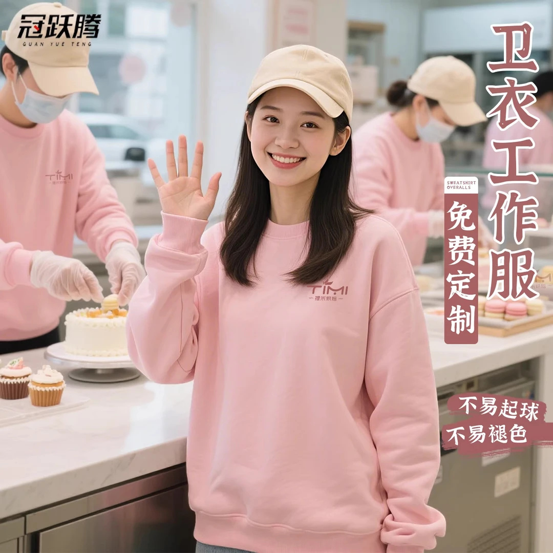 餐饮卫衣工作服定制印logo烘焙蛋糕店奶茶店服务员长袖工装订做
