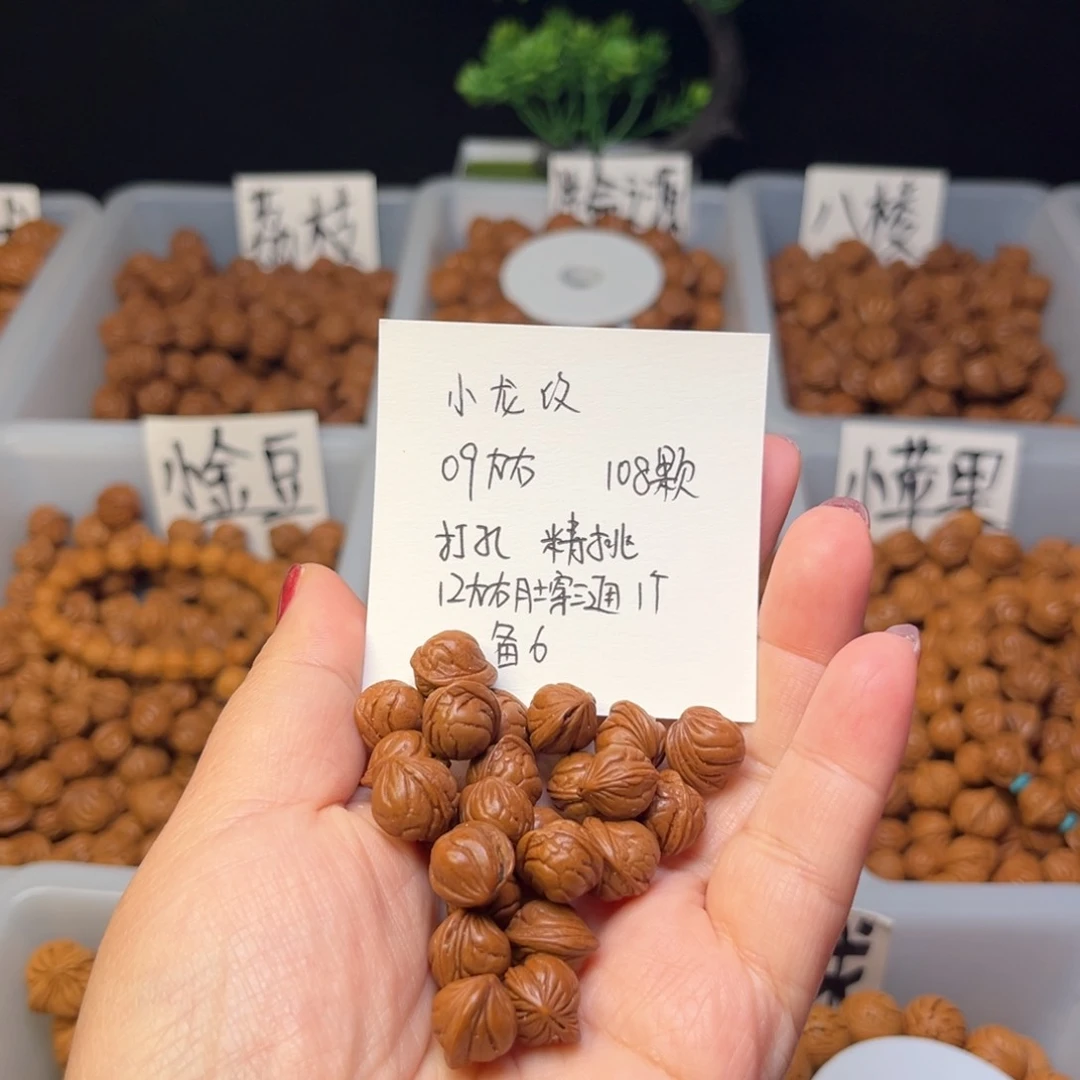 文玩核桃手串B****晨09左右小龙纹