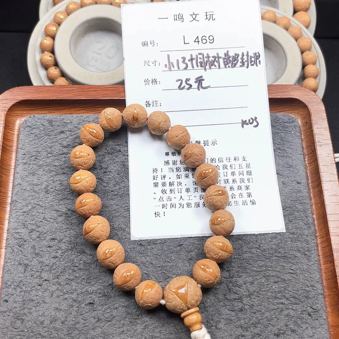 凤眼菩提手串L469-K03凤眼菩提小13+同树黄皮封眼