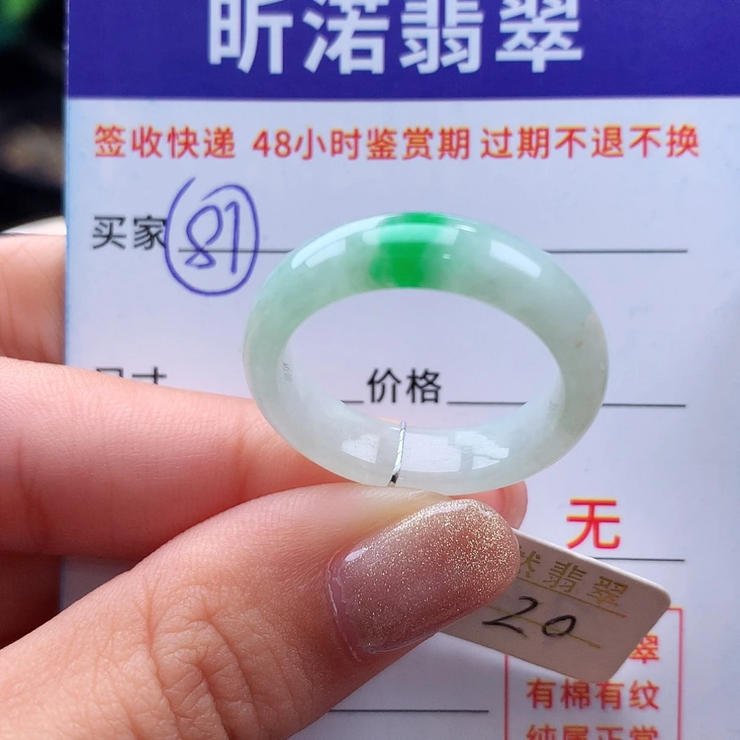 翡翠戒指未镶嵌20圈