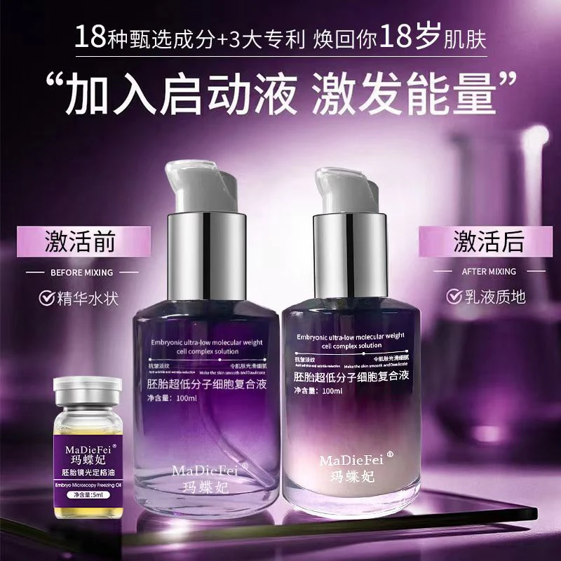 胚胎镜光定格油胚胎超低分子细胞复合液紧致抗皱补水保湿