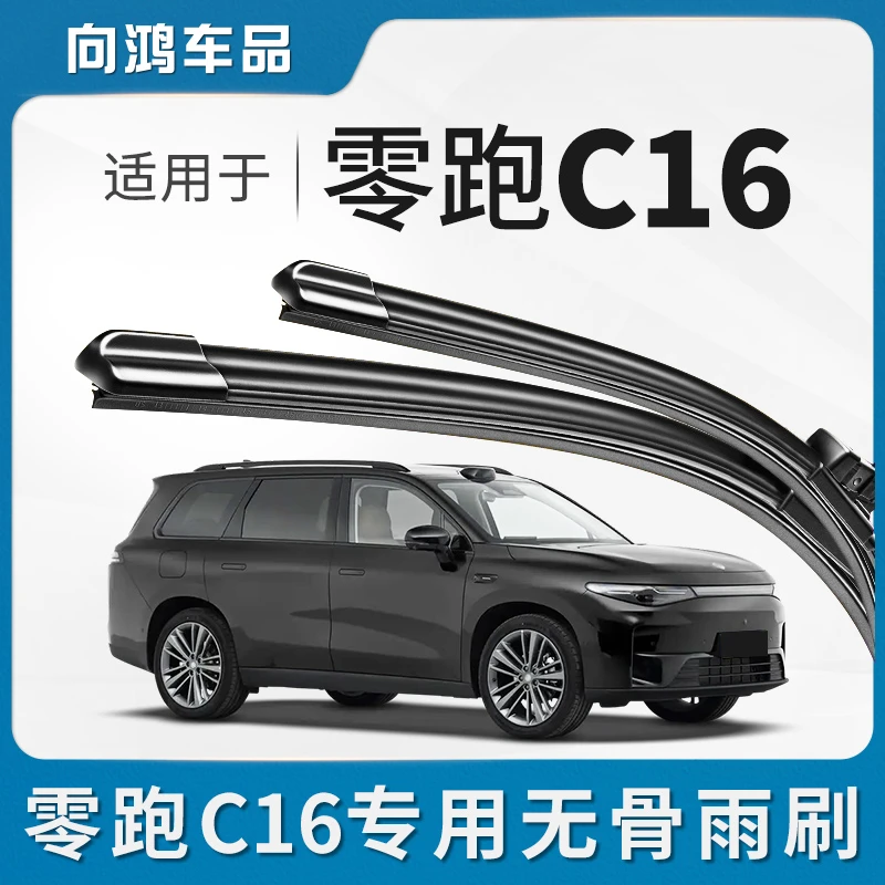 适用零跑C16雨刮器24款零跑C16汽车用品原厂专用配件原装前雨刷片