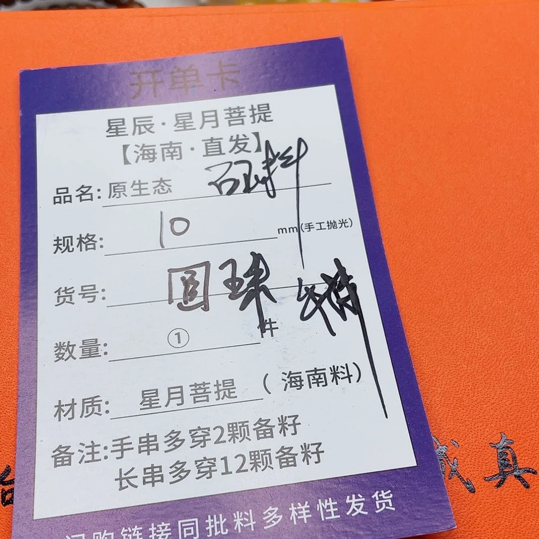 星月菩提手串10ssssssssss