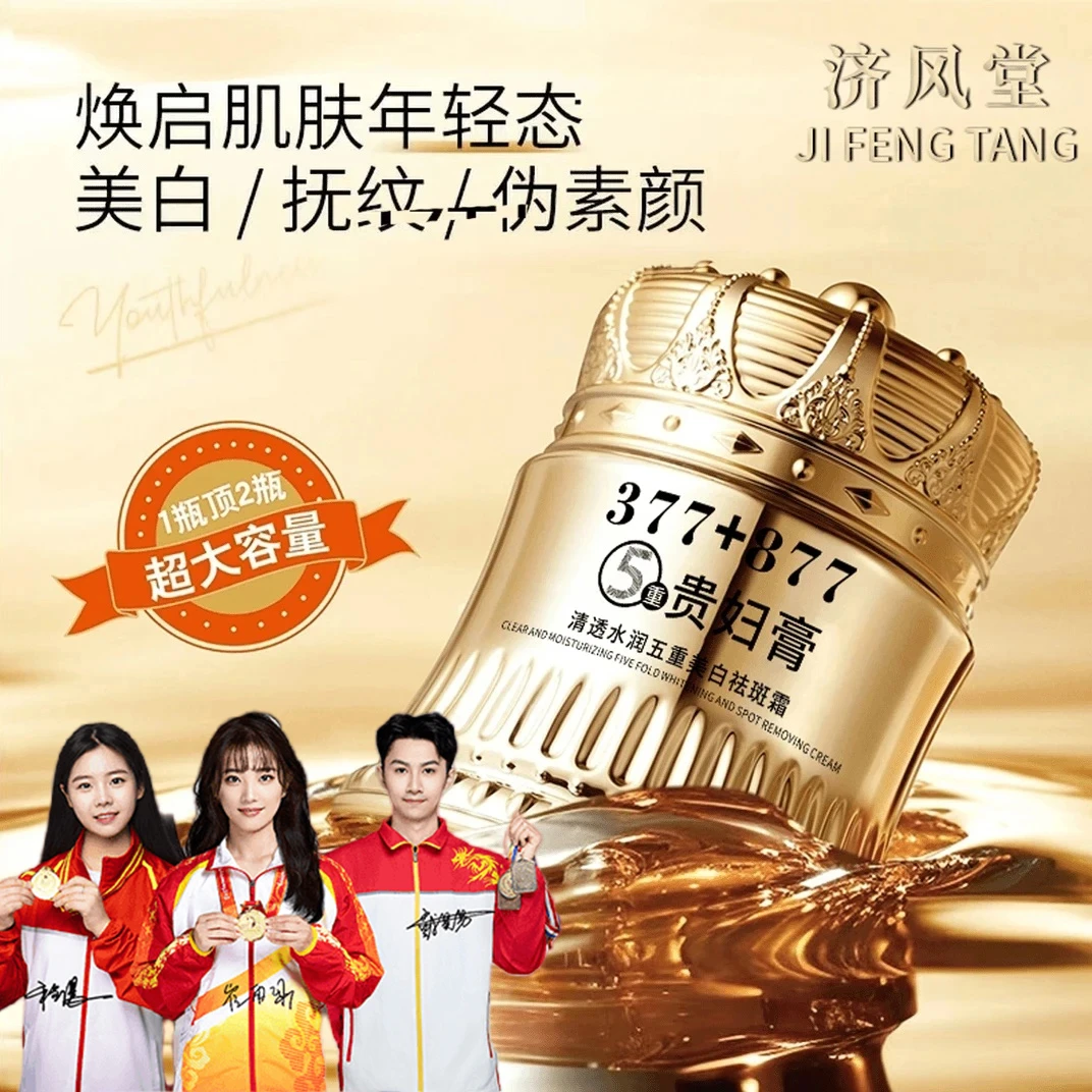 377+877持证美白祛斑贵妇膏养颜素颜遮瑕防水防汗提亮肤色抗皱纹