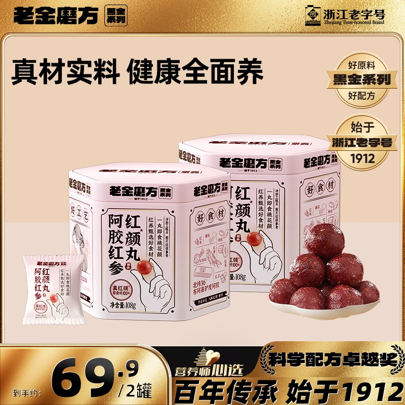 老金磨方阿胶红参红颜丸108g滋养营养0添加防腐剂D