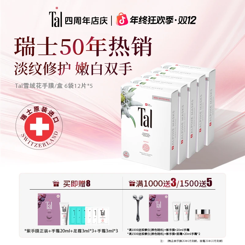 【奢养修护】TAL蒂爱丽雪绒花手膜提亮5盒+葡萄籽1盒淡纹紧致